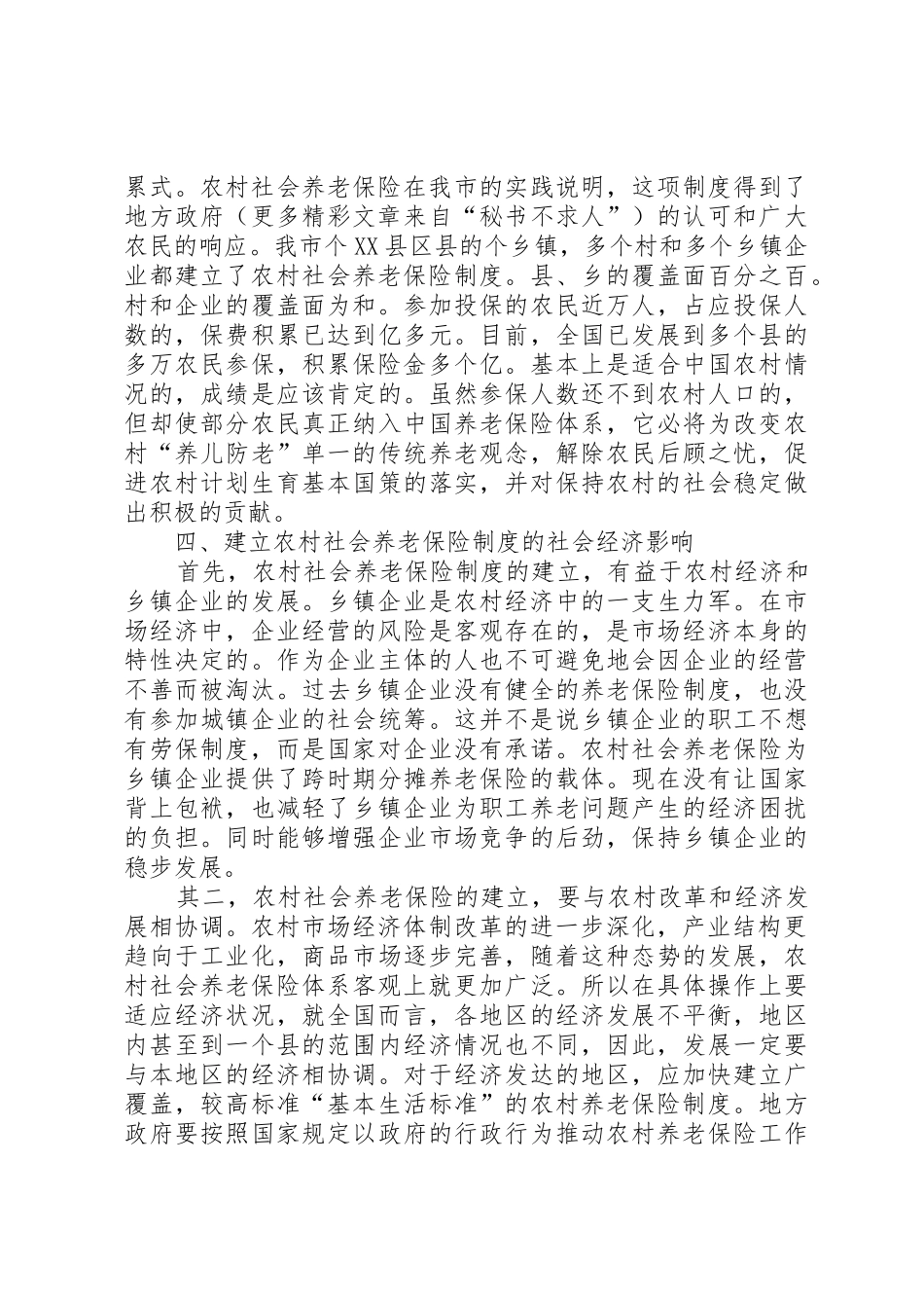 推进农保规章制度细则建设的思考_第3页