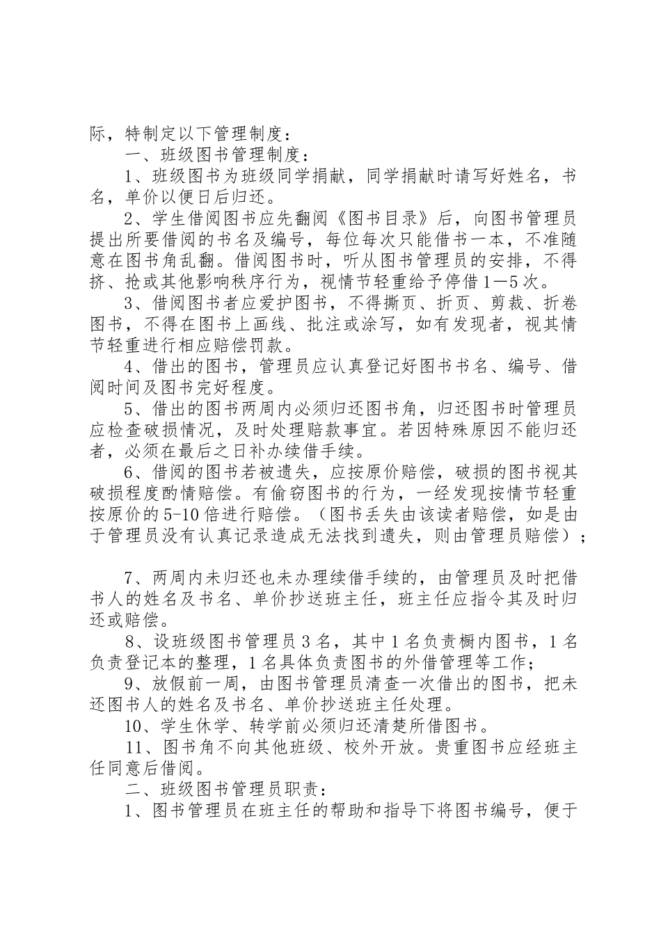 图书角管理规章制度_第3页