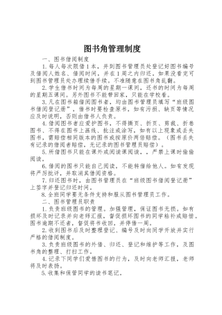 图书角管理规章制度