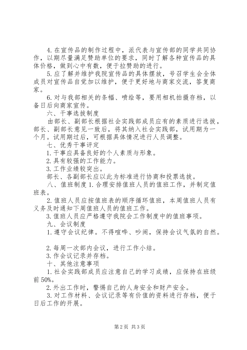 社会实践部规章规章制度 _第2页