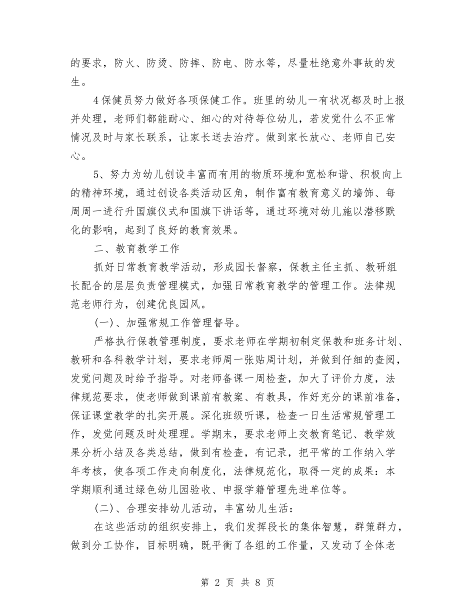 2024年幼儿园保教年终个人工作总结与2024年幼儿园保教年终工作总结汇编_第2页