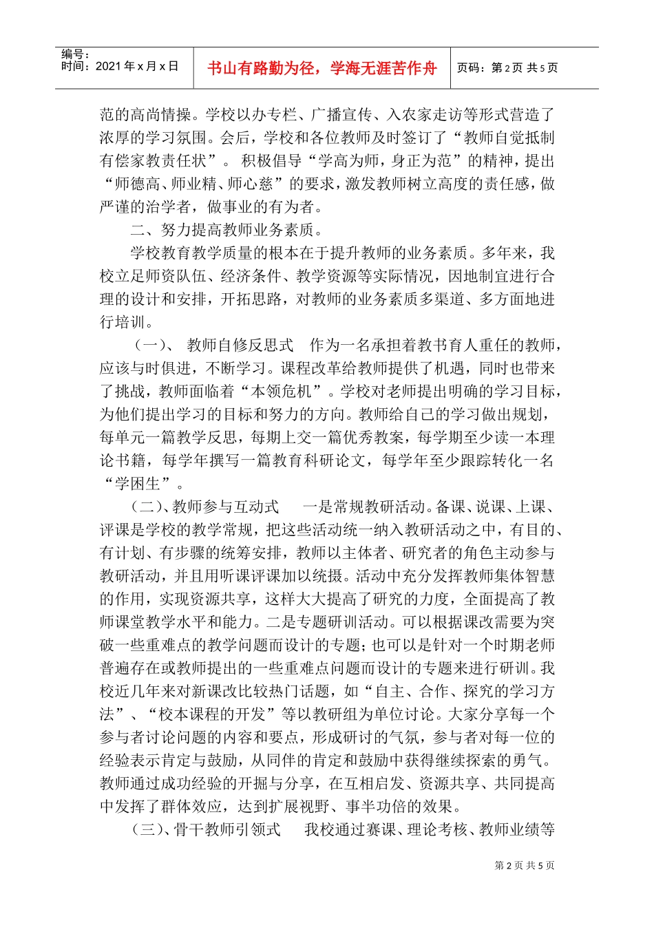 贯彻落实全县教育工作会议精神概述_第2页