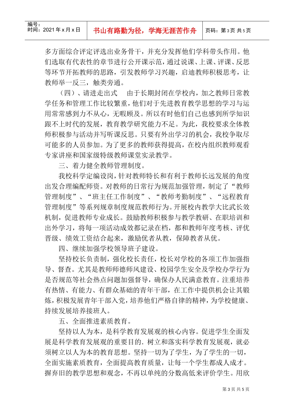 贯彻落实全县教育工作会议精神概述_第3页