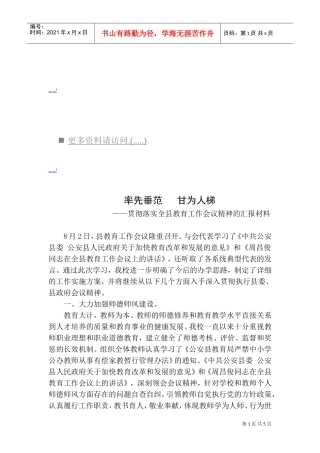 贯彻落实全县教育工作会议精神概述