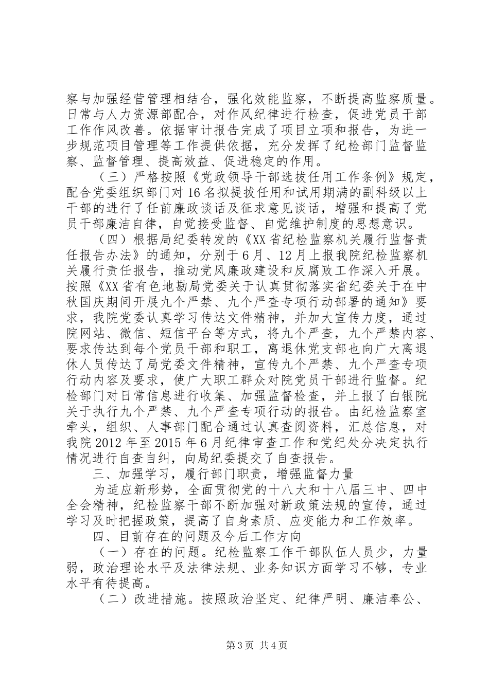 地勘院纪检监察室XX年度总结_第3页