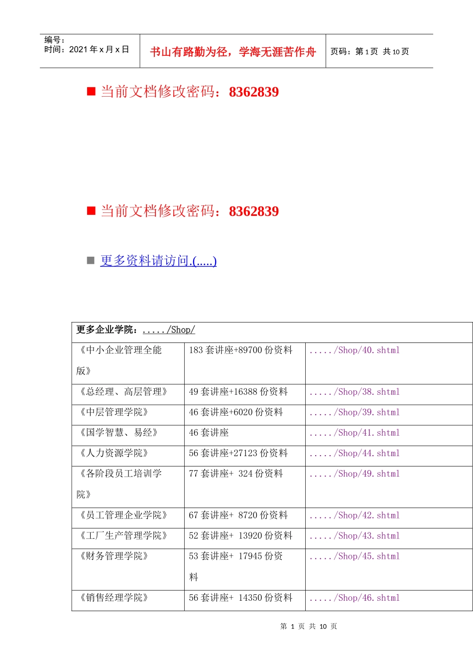 职业经理人资格认证培训课程体系_第1页