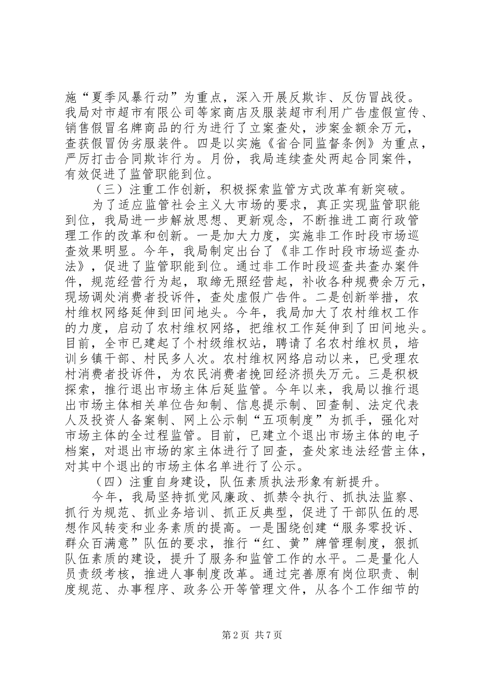 工商局半年工作总结讲话_第2页