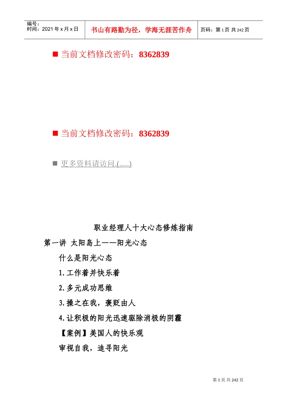 职业经理人十大心态修炼必备指南_第1页