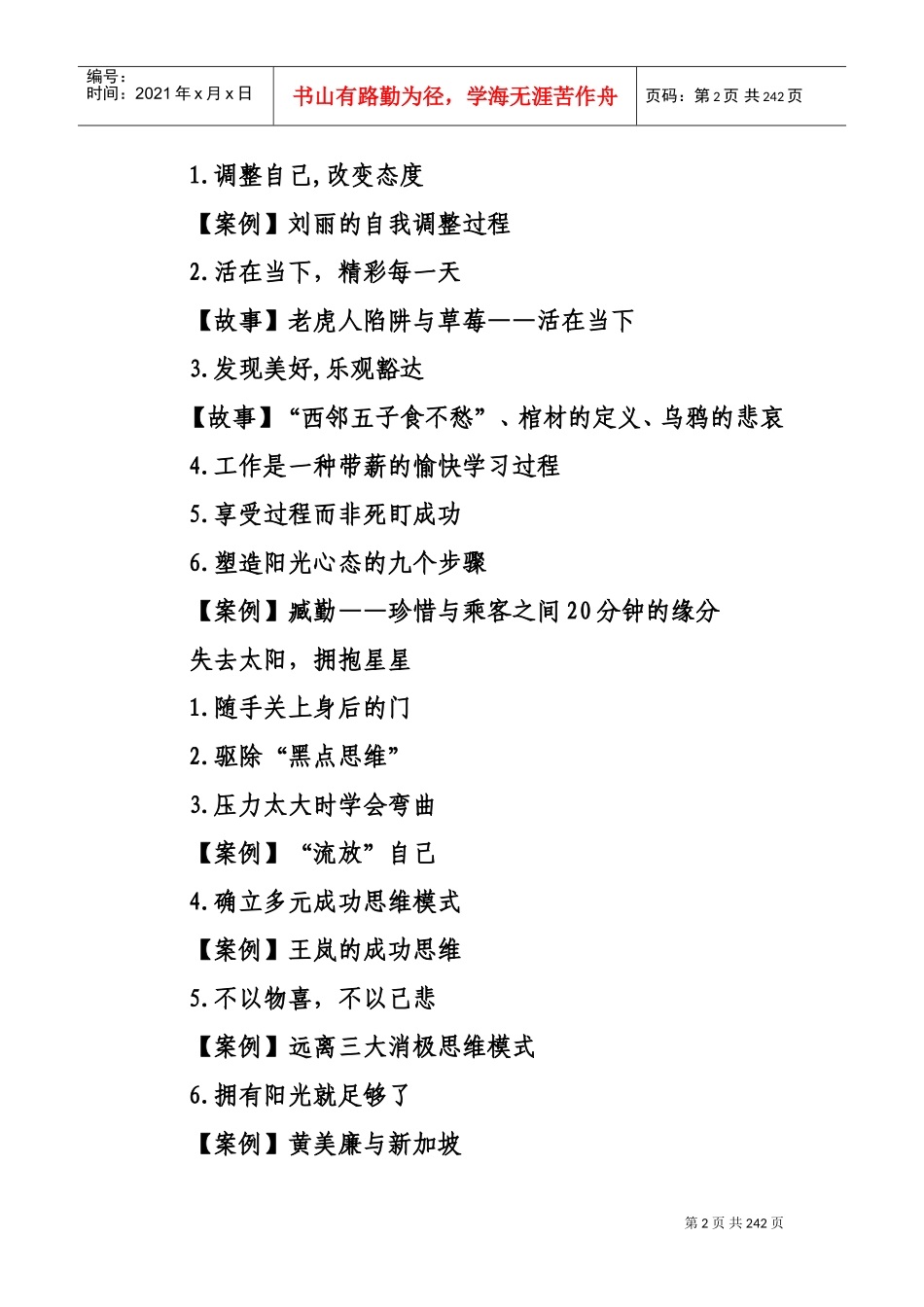 职业经理人十大心态修炼必备指南_第2页