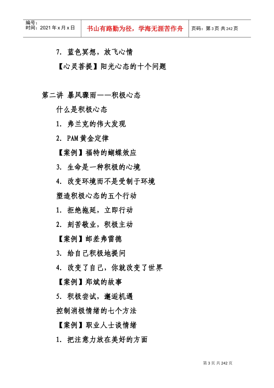 职业经理人十大心态修炼必备指南_第3页
