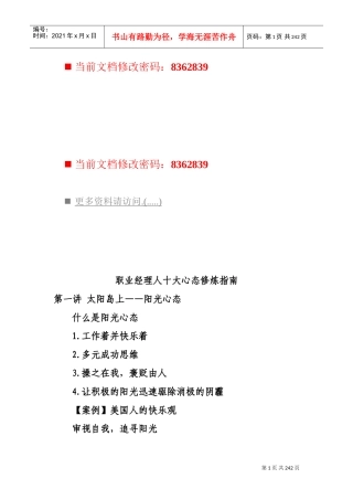 职业经理人十大心态修炼必备指南