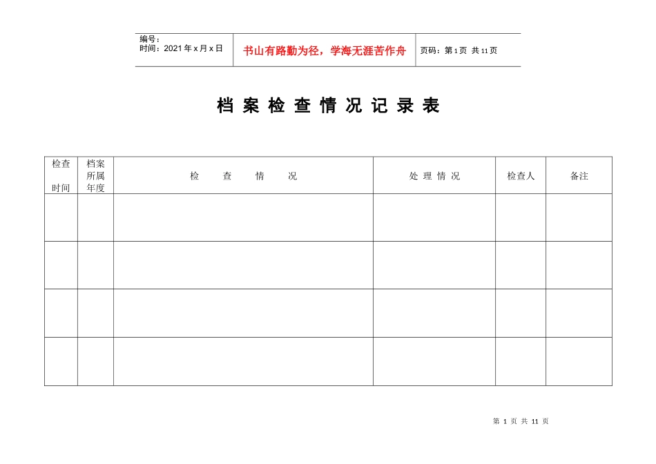 档案室台帐表格_第1页