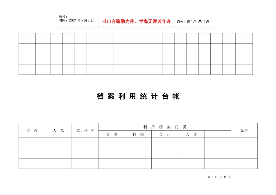 档案室台帐表格_第3页