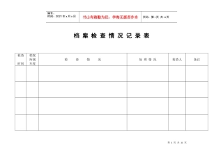 档案室台帐表格