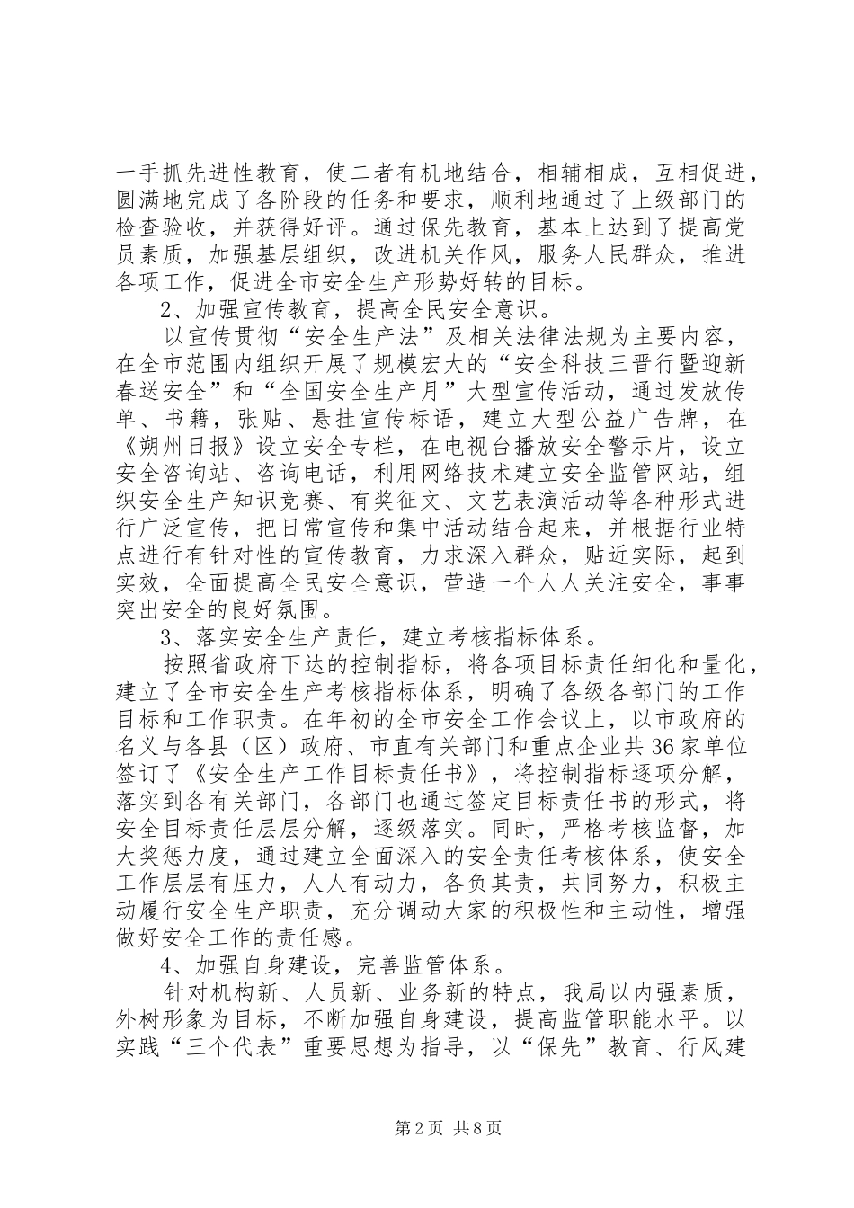 安监局上半年廉政工作总结_第2页