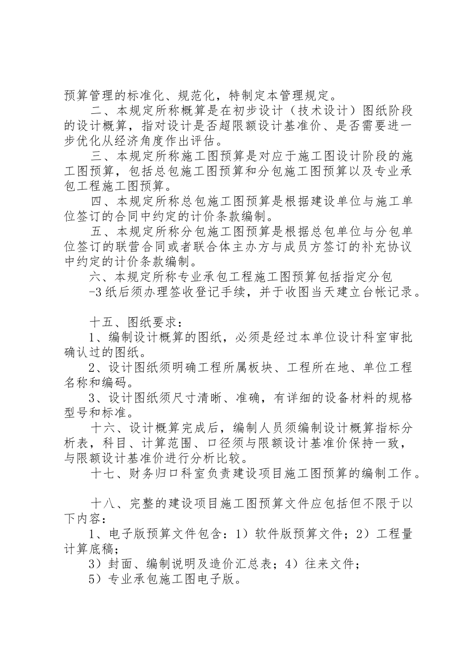 建立建设项目管理规章制度 _第2页