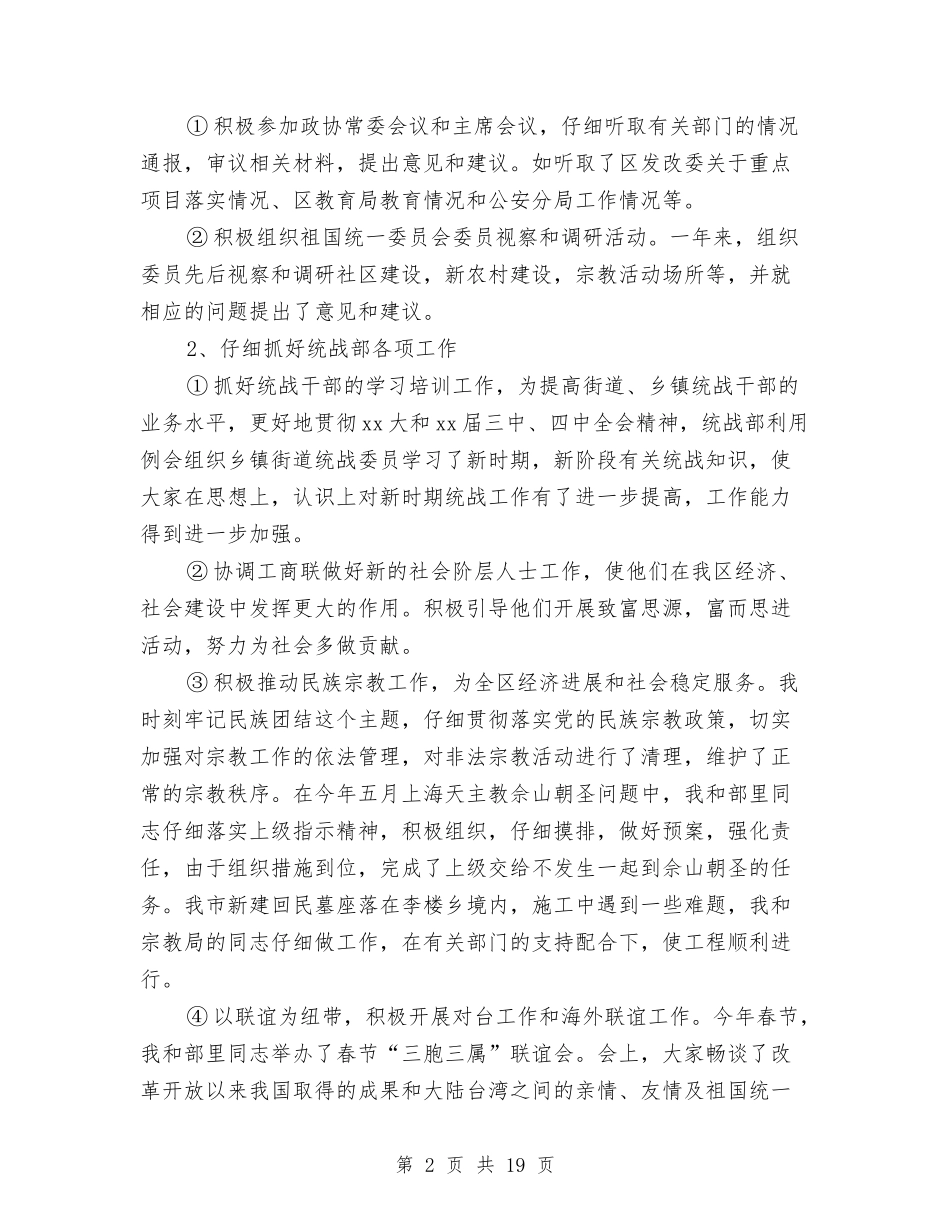 2024年统战述职报告4篇与2024年继续教育培训心得体会模板汇编_第2页