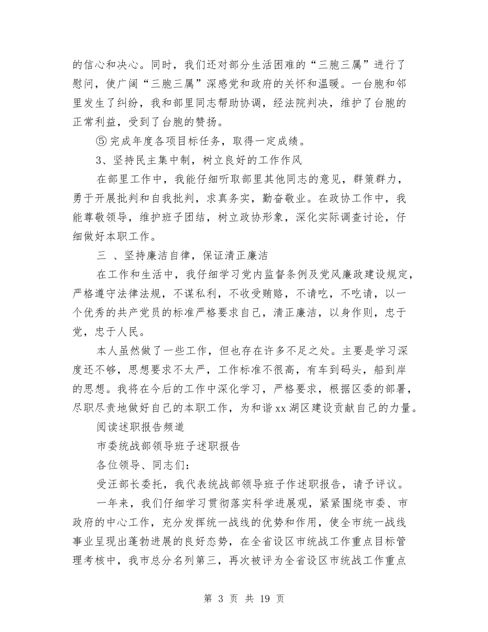 2024年统战述职报告4篇与2024年继续教育培训心得体会模板汇编_第3页