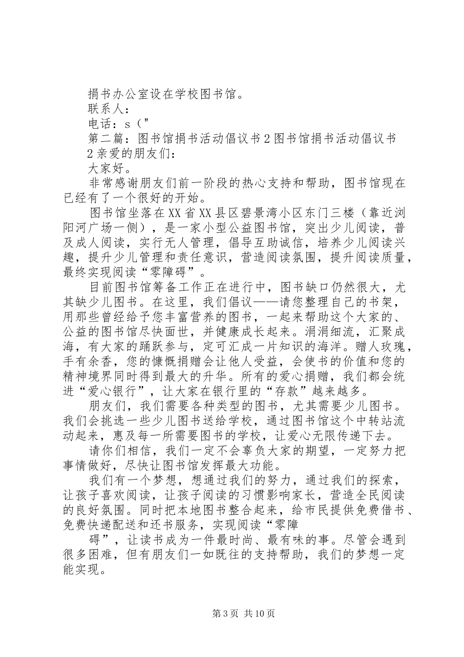 图书馆捐书活动倡议书_第3页