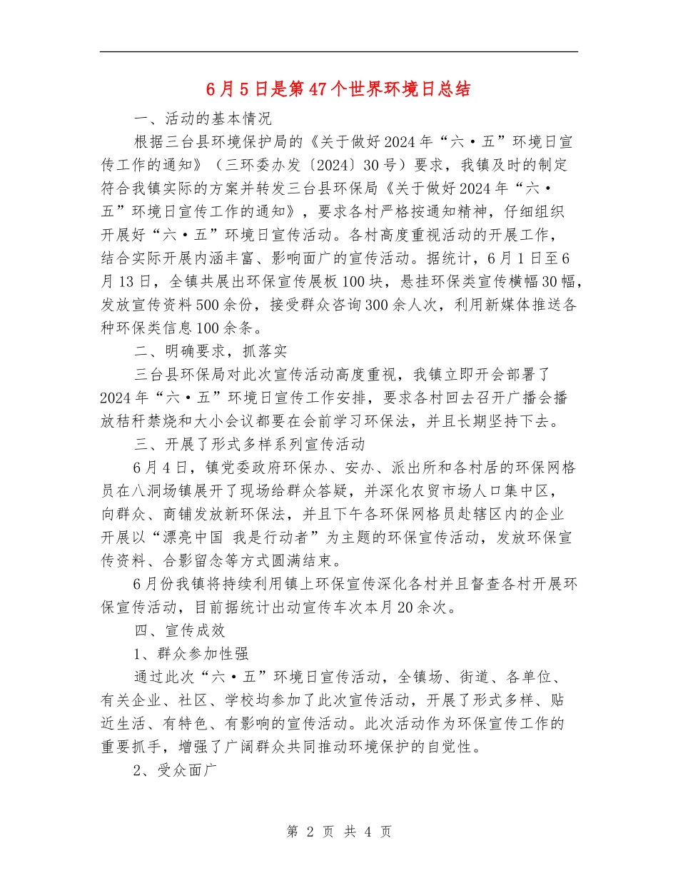 6月5日是第47个世界环境日总结_第2页