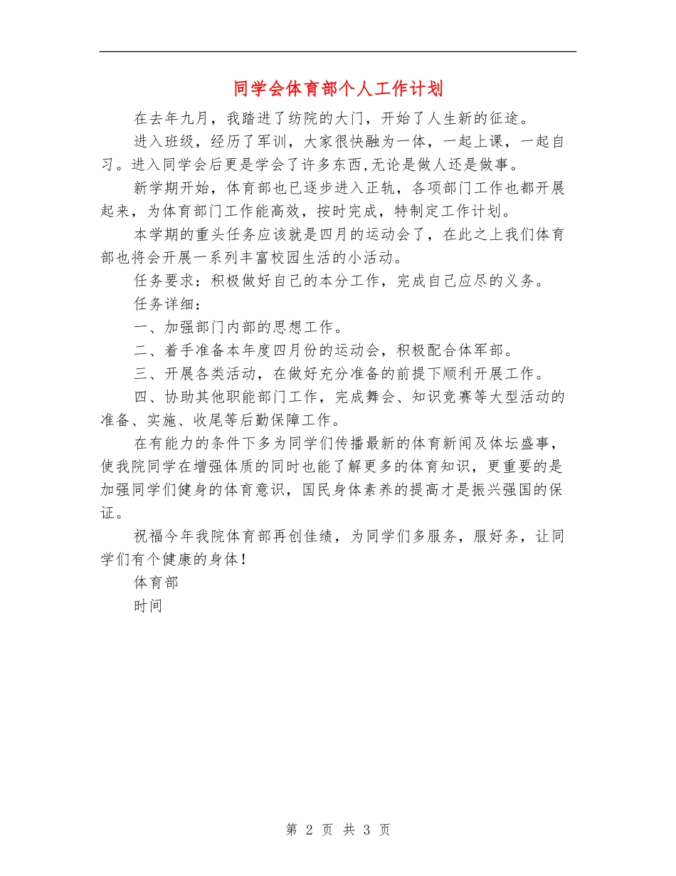 学生会体育部个人工作计划_第2页