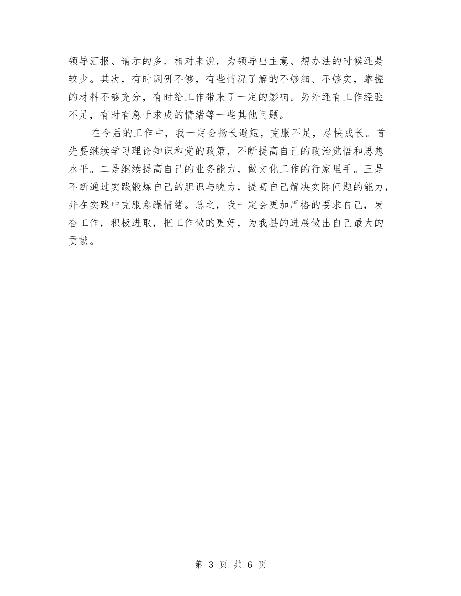 2024年11月公务员试用期工作总结范文2与2024年11月公务员试用期转正工作总结样本汇编_第3页