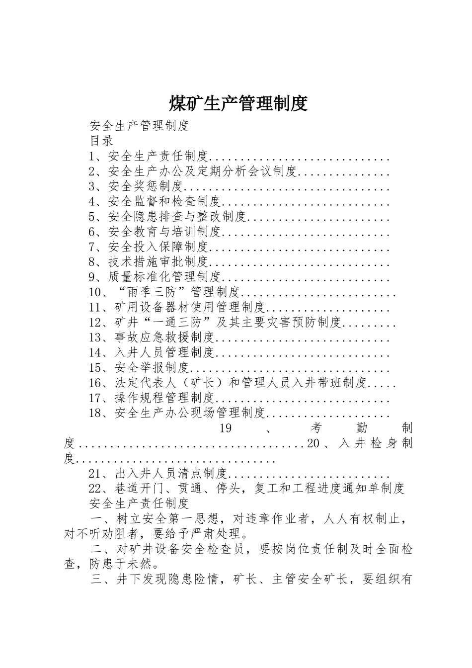 煤矿生产管理规章制度  (2)_第1页