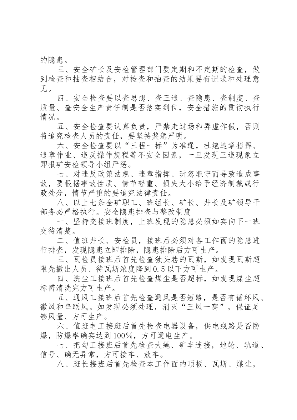 煤矿生产管理规章制度  (2)_第3页