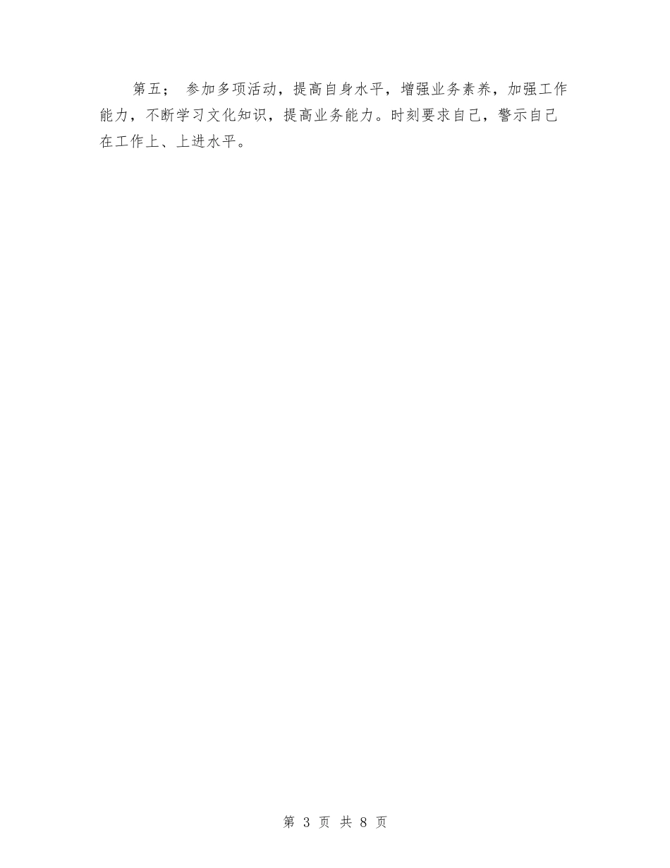 2024年调度室员工个人年终工作总结范文与2024年调解员年终工作总结范文汇编_第3页