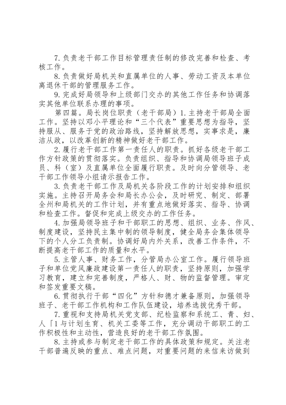 县老干部局主要职责要求[共5篇]_第3页