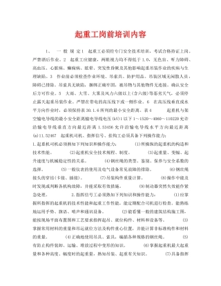 《安全教育》之起重工岗前培训内容 