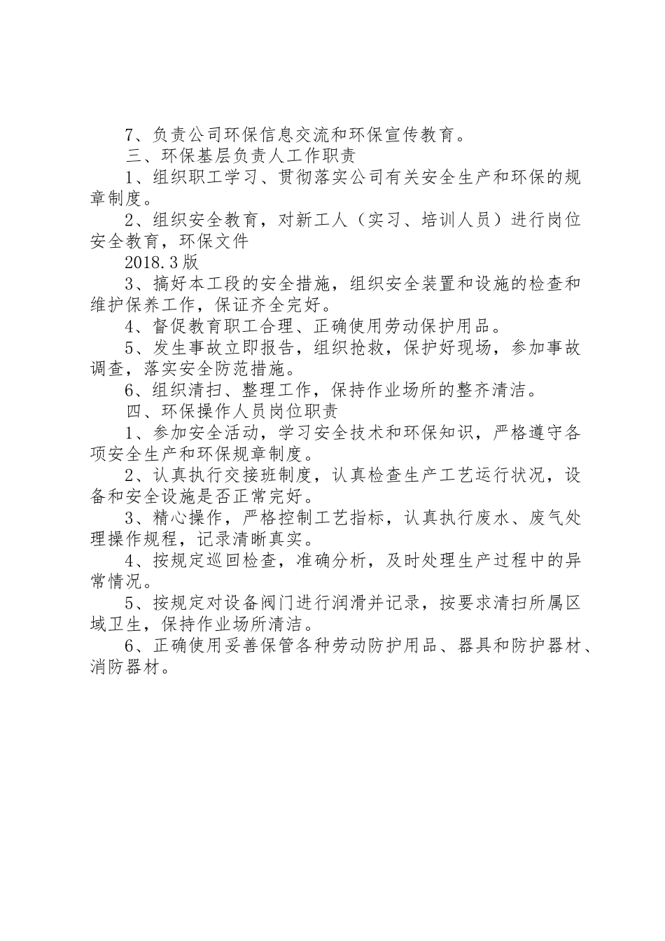 环保部门在城市管理中的职责要求 _第2页