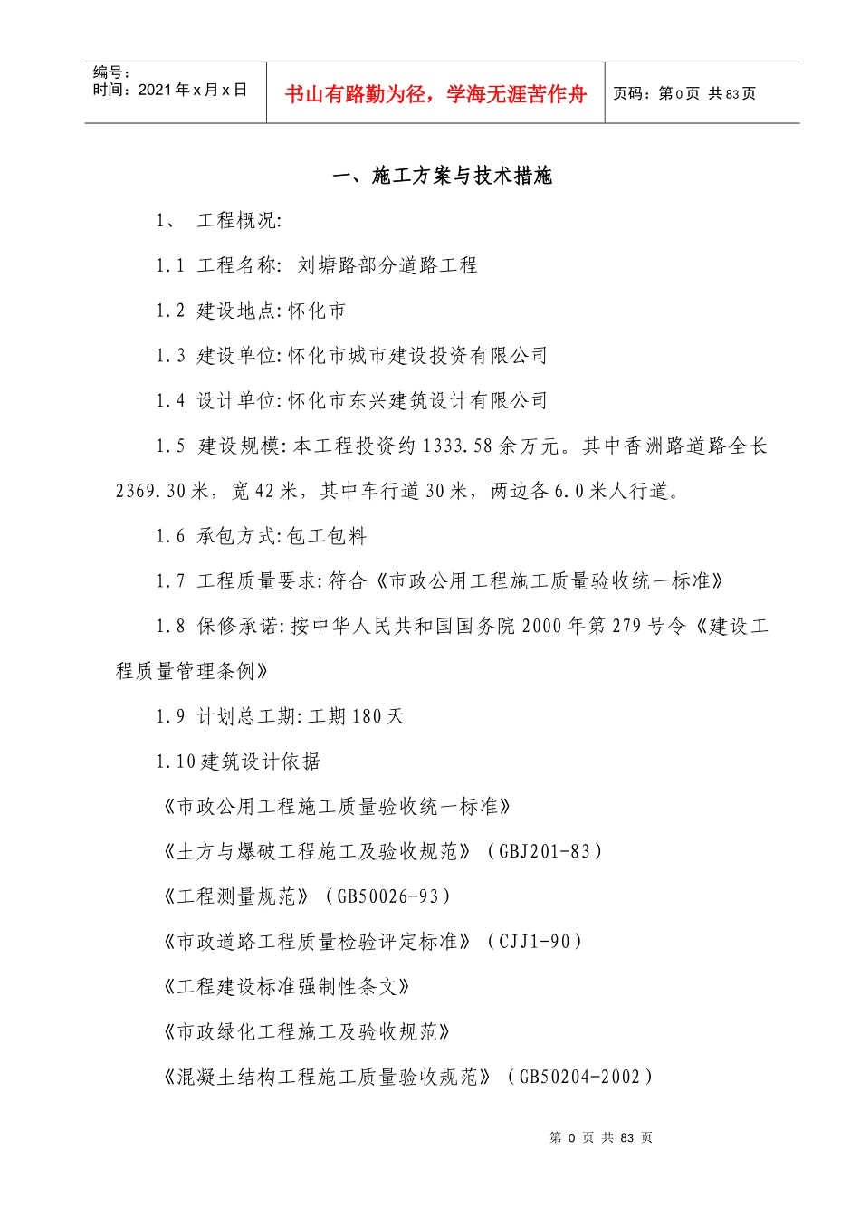 道路工程培训资料_第1页