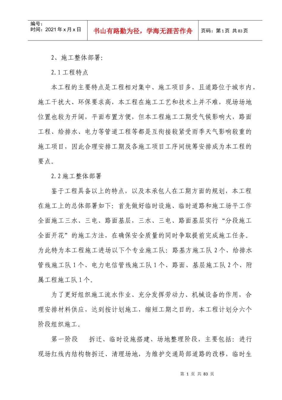 道路工程培训资料_第2页