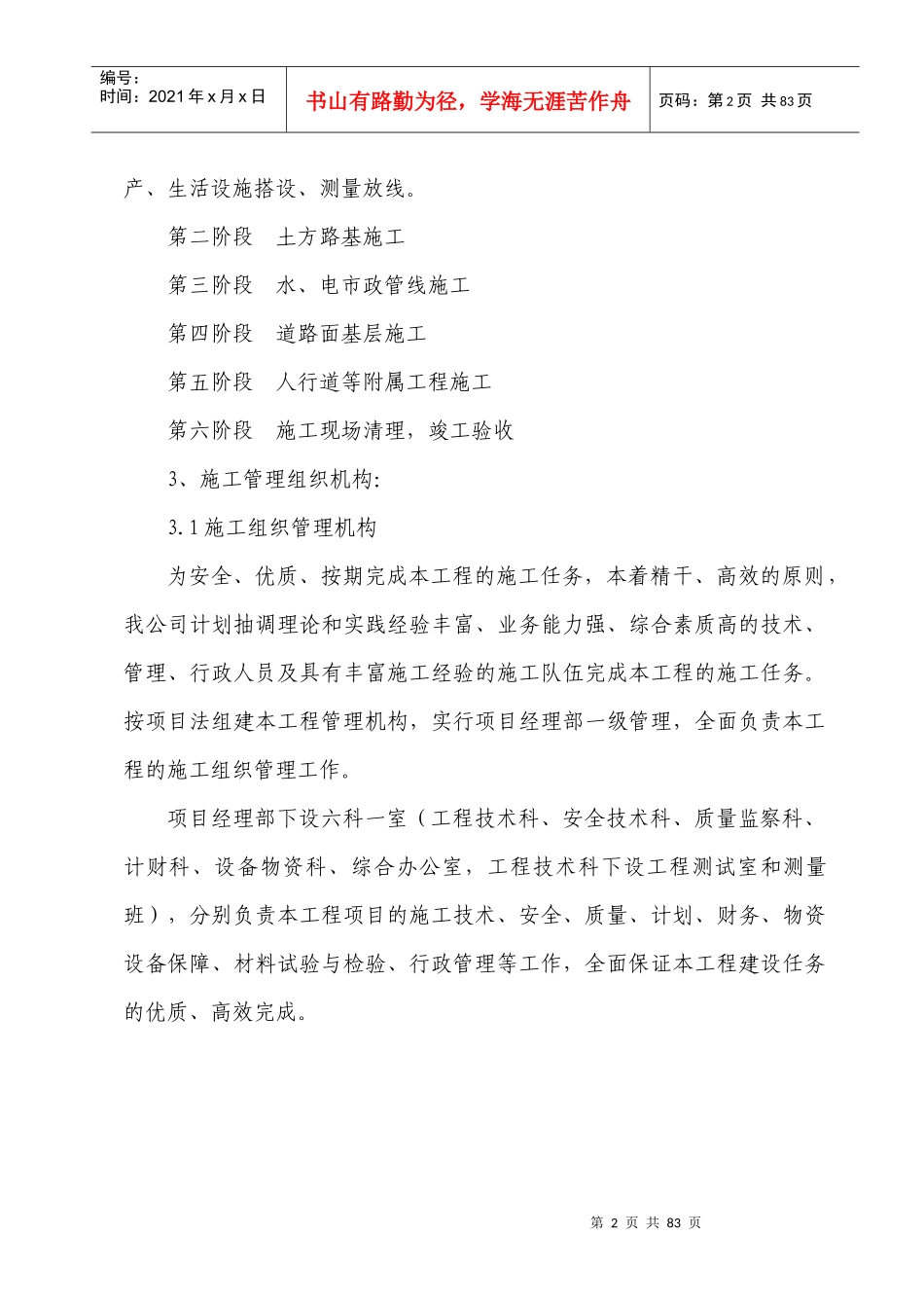 道路工程培训资料_第3页