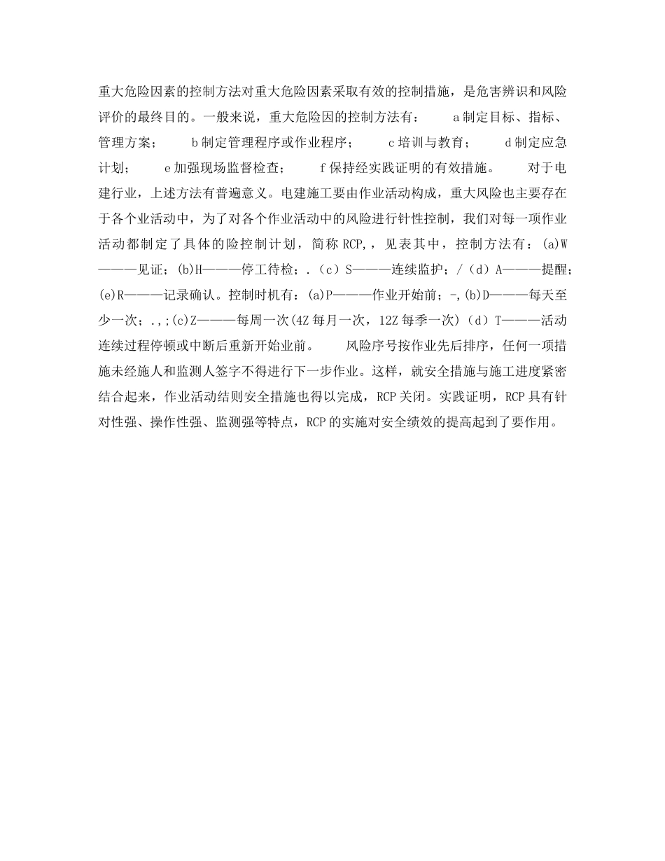 《安全技术》之电建行业重大风险及其控制电建行业的重大风险及其控制 _第3页