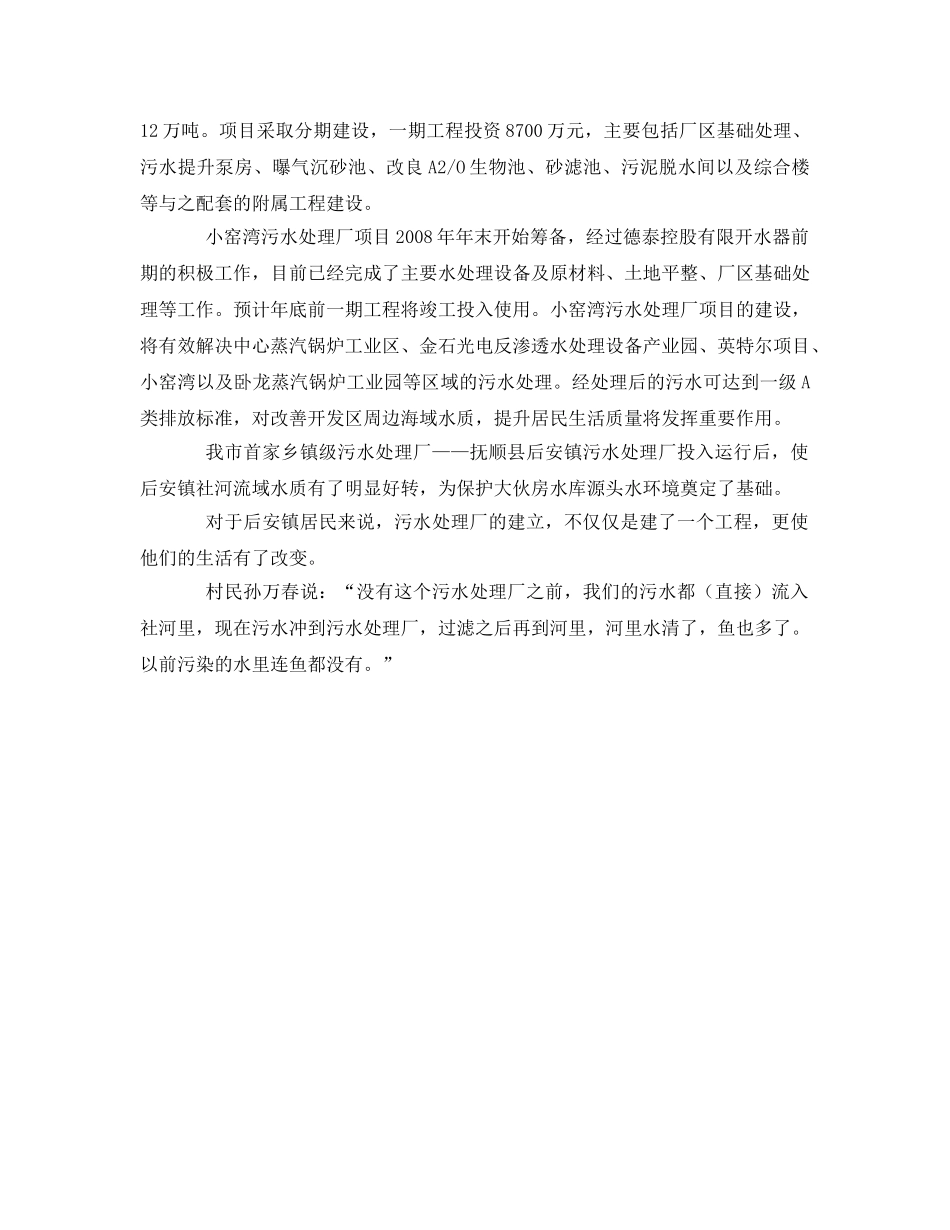 《安全环境-环保技术》之水处理厂采用生化污水处理技术 _第2页