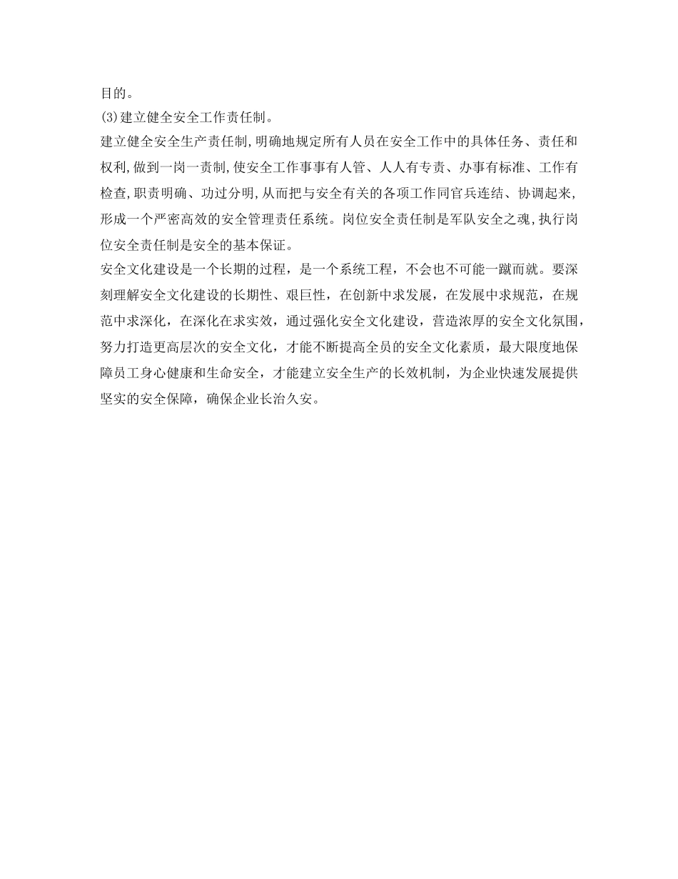 《安全文化》之如何搞好安全文化建设 _第2页