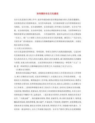 《安全文化》之如何搞好安全文化建设 