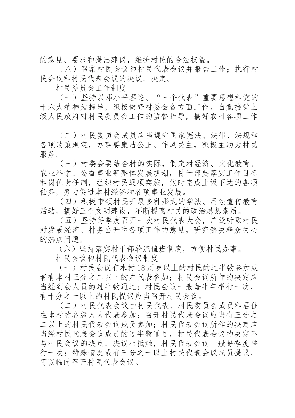 某村村民自治规章制度细则_第2页