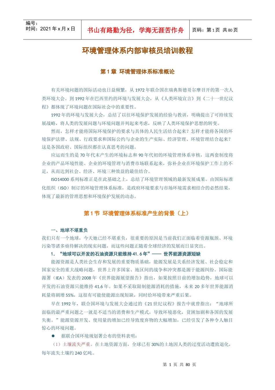 环境管理体系教程(上)_第1页
