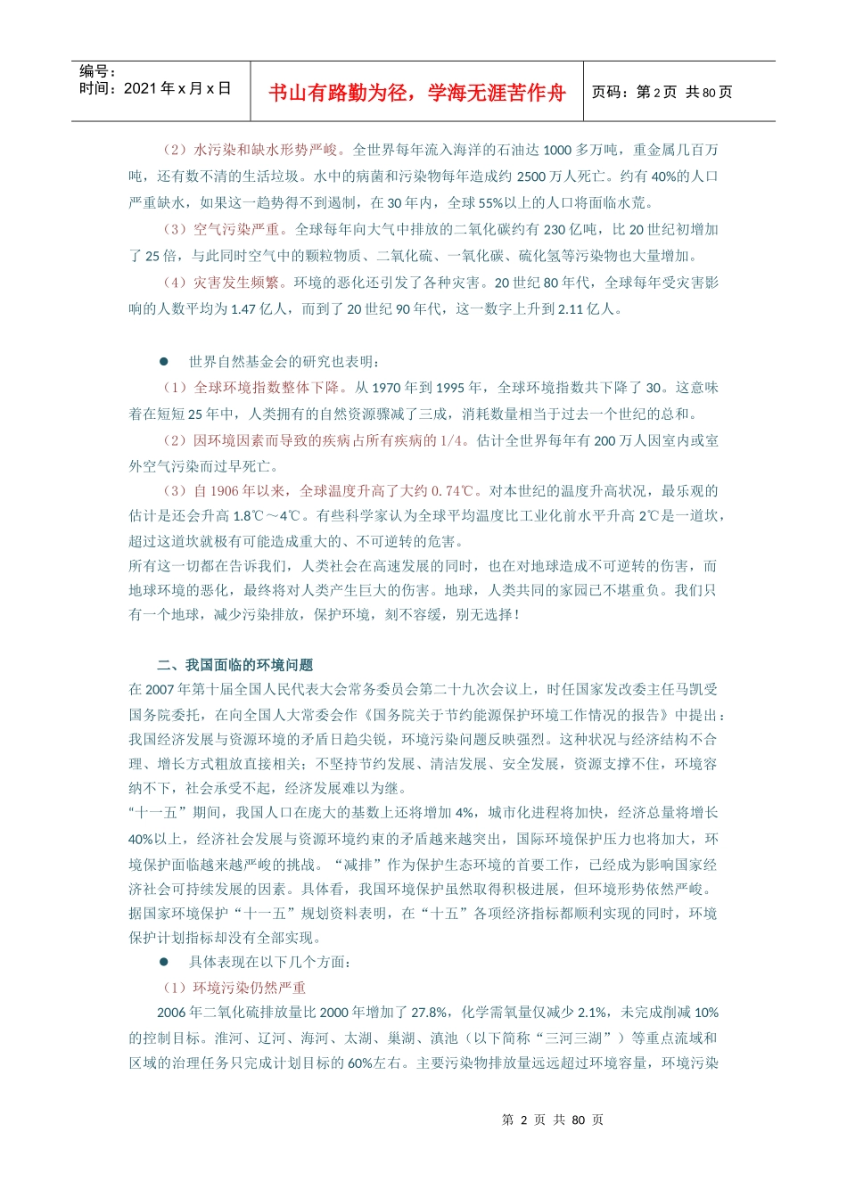 环境管理体系教程(上)_第2页