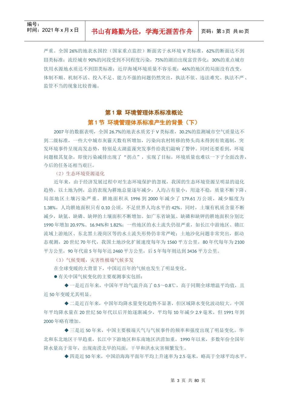 环境管理体系教程(上)_第3页