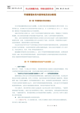 环境管理体系教程(上)