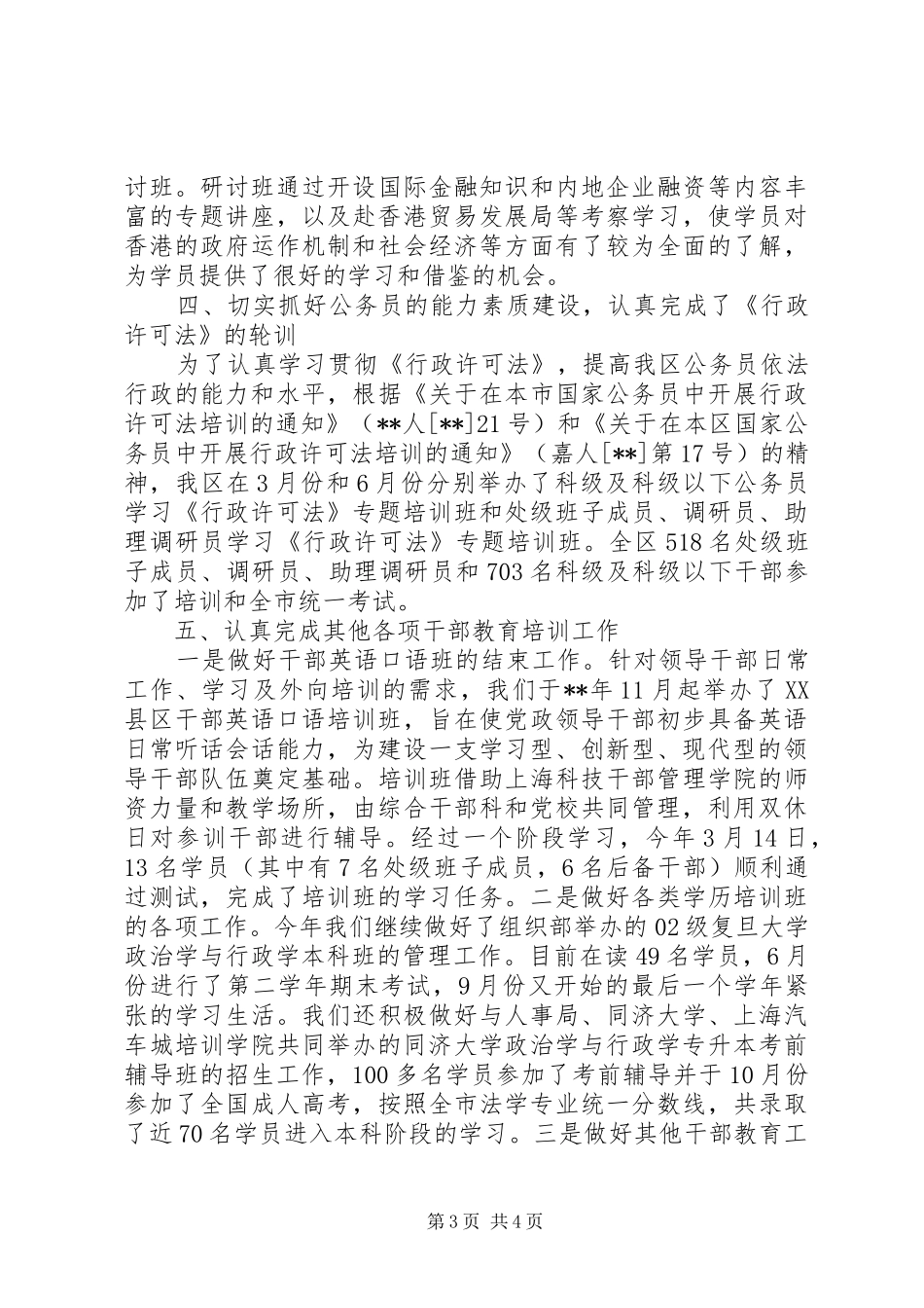 干部教育培训总结一_第3页