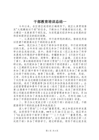 干部教育培训总结一