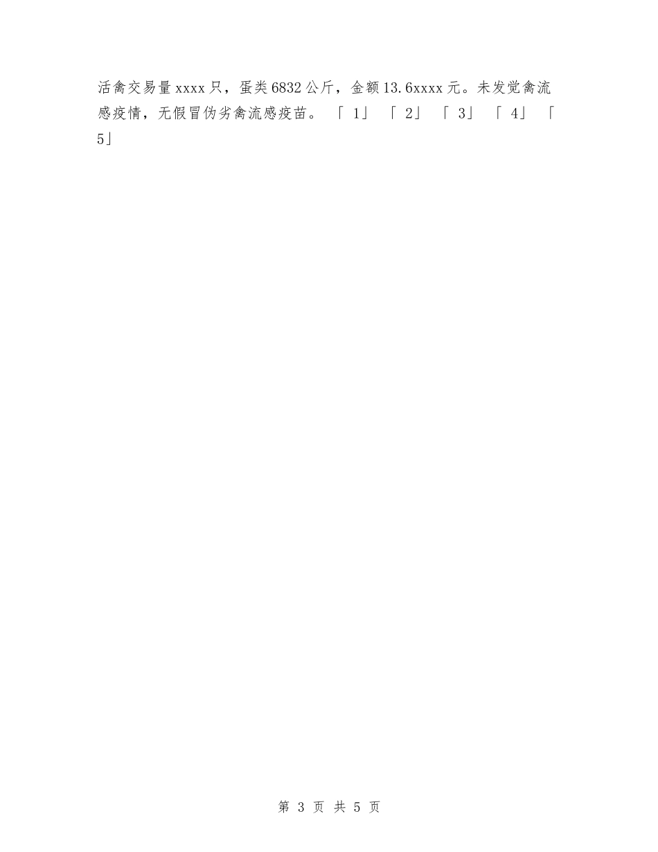 2024年11月工商所个人总结与2024年11月工商电子银行个人工作总结汇编_第3页