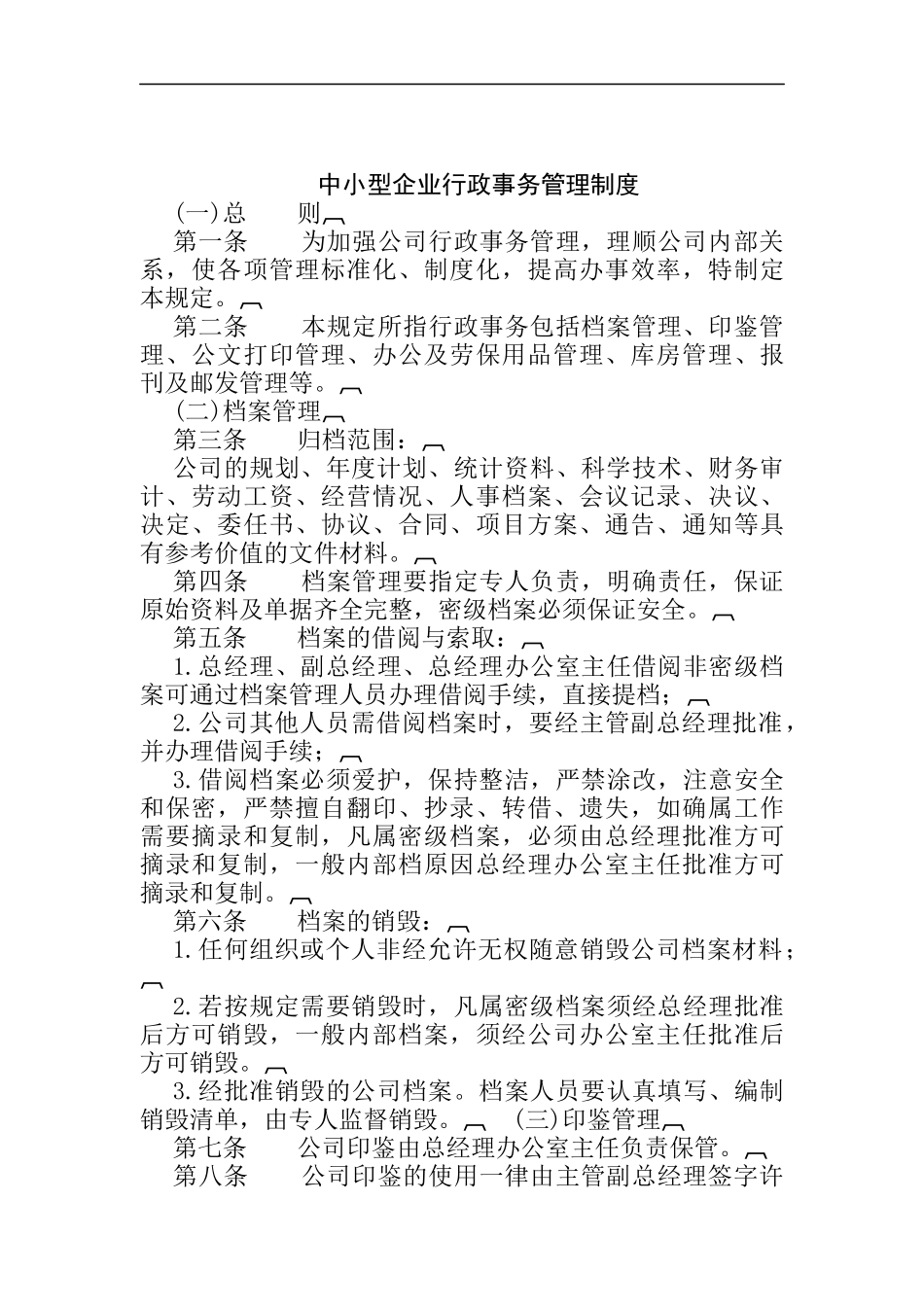 行政管理知识与行政事务管理汇编个docx3个ppt_第1页