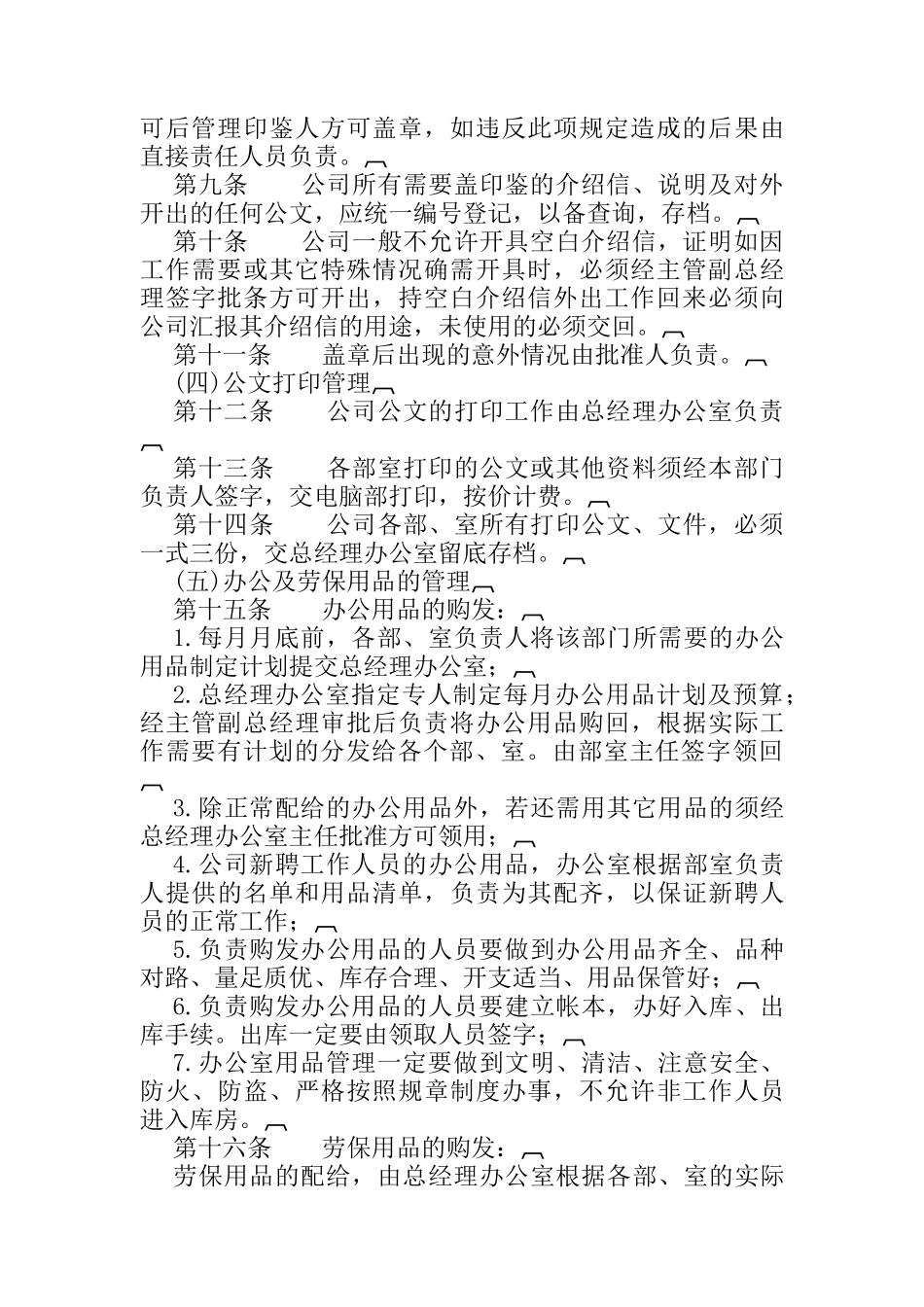 行政管理知识与行政事务管理汇编个docx3个ppt_第2页
