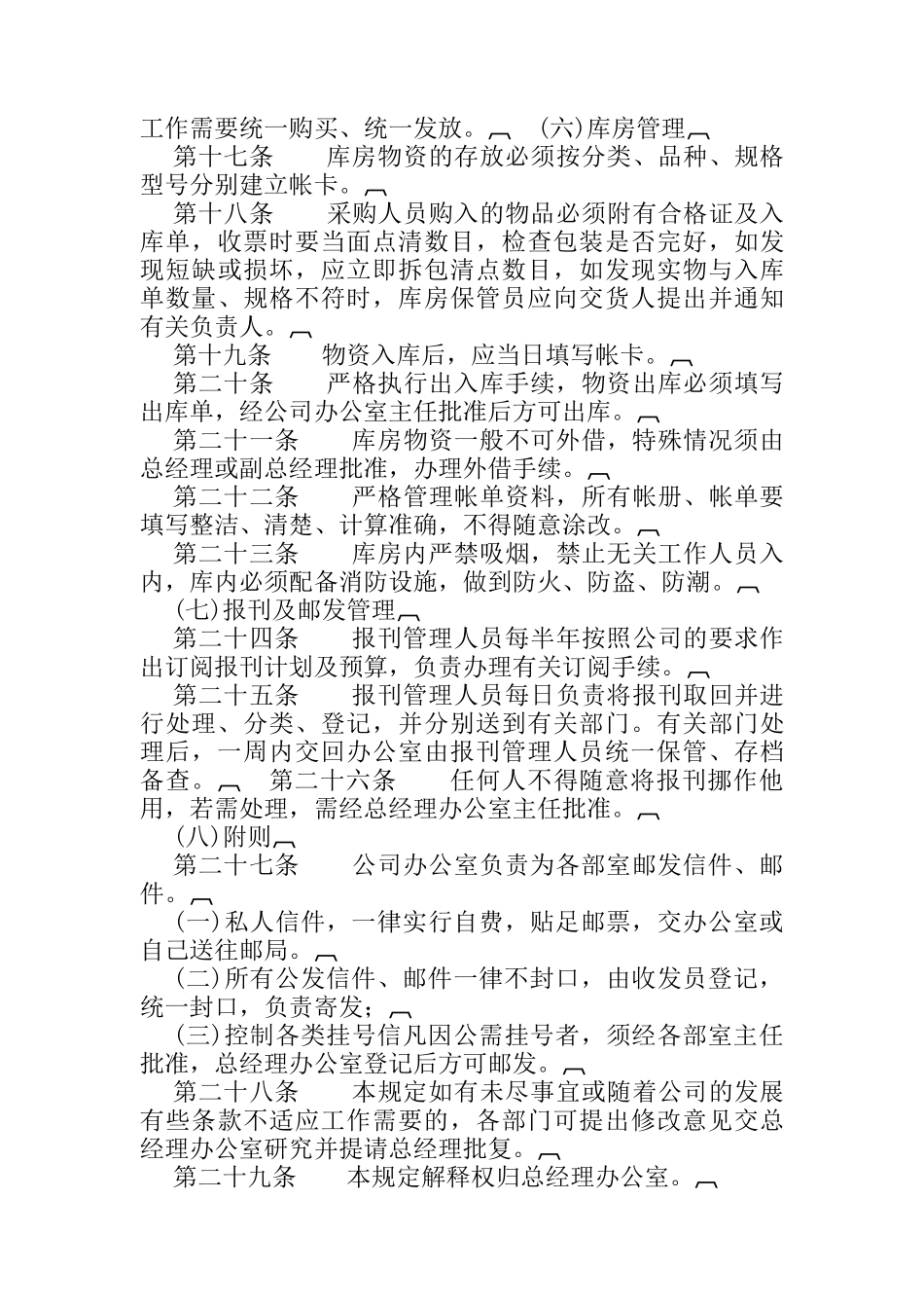 行政管理知识与行政事务管理汇编个docx3个ppt_第3页